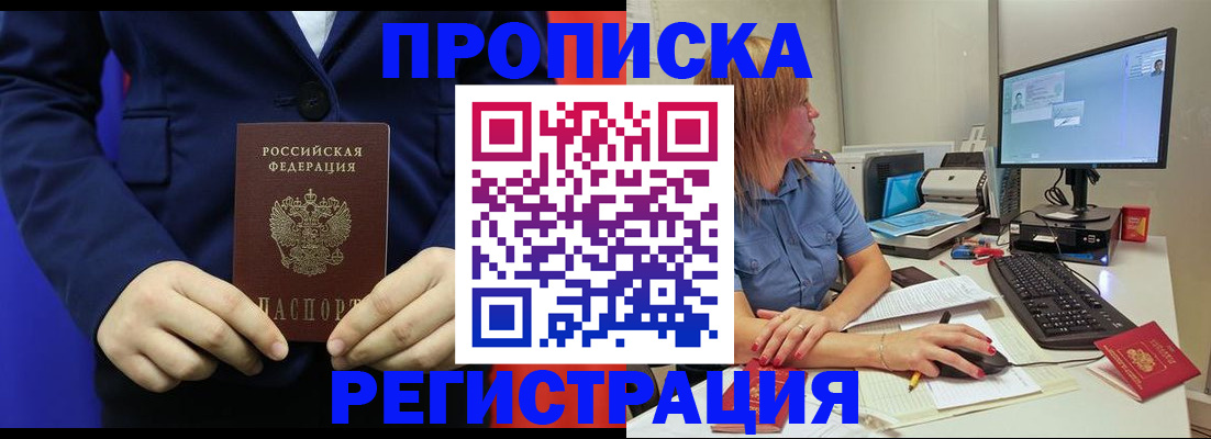 прописка регистрация в Уварово