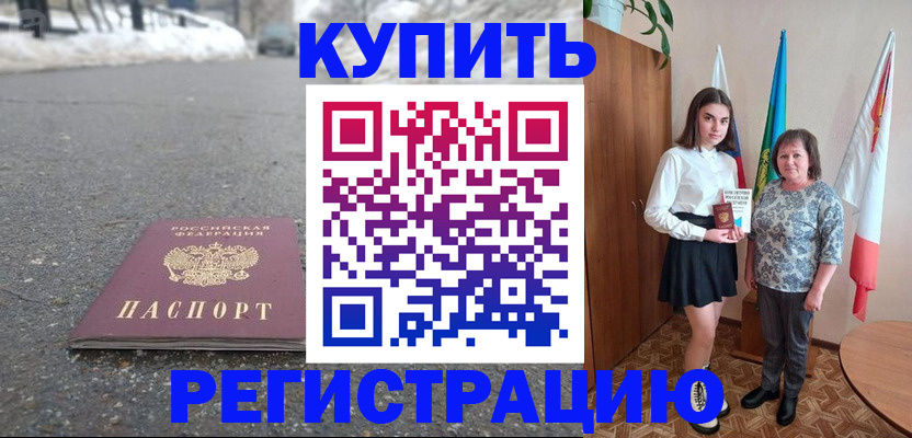 прописка 2025 в Уварово